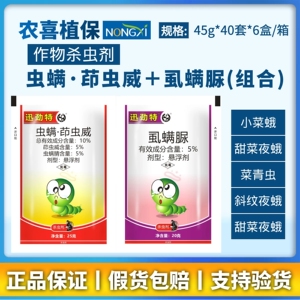 迅劲特虫螨茚虫威甲维盐茚虫葳印虫葳虱螨脲菜小菜蛾农药杀虫剂