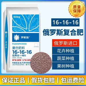 复合肥 俄罗斯罗素施阿康进口复合肥化肥 果蔬花卉盆景通用型包邮