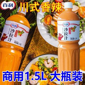 百利川式香辣沙拉汁1.5L商用整箱轻食酱料香辣酱烤肉拌饭沙拉蘸酱