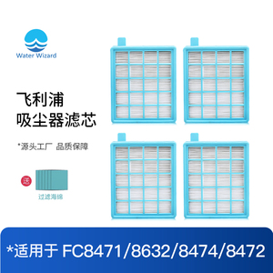 适配飞利浦吸尘器FC8632配件FC8471/8474/8472海帕过滤网滤芯海绵