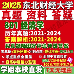 东北财经大学东财801经济学财政学国民国际贸易学金融学考研真题