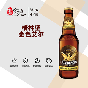 格林堡比利时风味修道院啤酒 金色艾尔