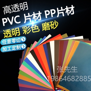 彩色透明PVC片材pet片材pc片材磨砂半透明PP薄片硬塑料板加工定制