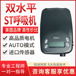 瑞思迈&凯迪泰st25/st30双水平医用呼吸机无创家用慢阻肺呼吸器