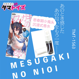 预日本tamatoys汤玛托易士男用调情香水思春期气味合欢垣天音