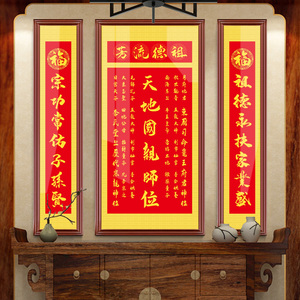 天地国亲师位中堂画祖德流芳祖宗神位天地君亲师祖先牌位供奉挂画