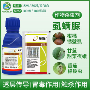 美除先正达虱螨脲棉铃虫锈壁虱蔬菜果树专用农药杀虫剂柑橘杀虫剂