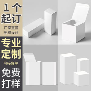 包装盒定制白卡纸盒彩盒产品外包装空盒定做化妆品盒子logo印刷
