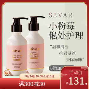 【现货包邮】新西兰savar女性温和私处护理洗液小粉莓祛异味清洁