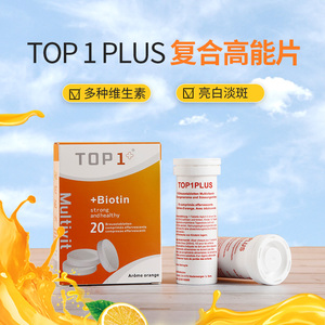 瑞士原装top1plus复合维生素vc泡腾片饮料高能素能量棒加强版20片
