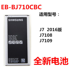 适用三星J7109电池J7 2016版 J7108手机电池 EB-BJ710CBC手机电板