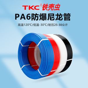TKC铁壳虫PA6尼龙管半透黑色红色耐酸碱耐高温高压通气管油管8/10