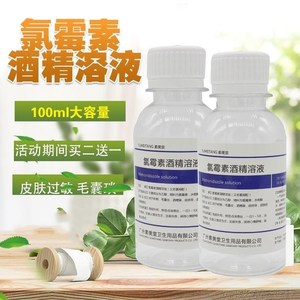 氯霉素水杨酸酊 祛痘氯霉素复方搽剂氯霉素醇溶液去痘痘药膏祛痘9