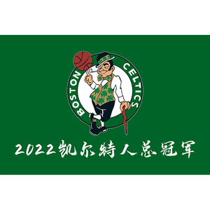 2022顿凯尔特人总冠军旗帜nba波士顿凯尔特人篮球俱乐部球队队旗