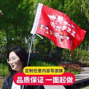 旗便携伸缩杆游行旗定制旅游团旗logo领队旗定做小红旗旅行社导游旗帜
