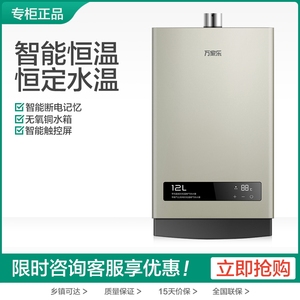 macro/万家乐 jsq24-12k1燃气热水器强排恒温12l沐浴洗澡