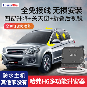 哈弗m6锁车自动升窗