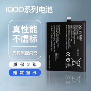 简耐适用vivoiQOO7电池iqooneo5原装iqoo8手机neo3/iQOO5Pro一代iqoo9换neo855/neo6原厂z1/iqoopro5g/z3/z5x