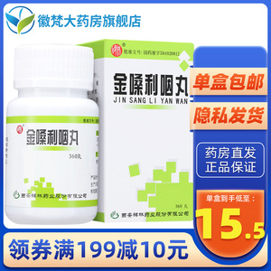 包邮】碑林 金嗓利咽丸 360丸*1瓶/盒 疏肝理气 化痰 慢性咽喉炎 咽干
