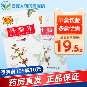 固定舌质紫暗上海雷允上 瓶装单参片正品非白云山同仁堂10015人付款