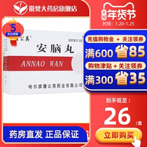 【安脑丸6丸盒】安脑丸6丸盒品牌,价格 - 阿里巴巴