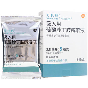 万托林 万托林 ventolin 吸入用硫酸沙丁胺醇溶液 (5mg/2.