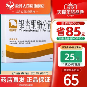 低至65/盒】银欣可 银杏酮酯分散片 0.