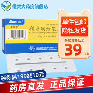 隐私发货 包邮】恩华 泰维思 利培酮分散片1mg*40片/盒 主治精神分裂