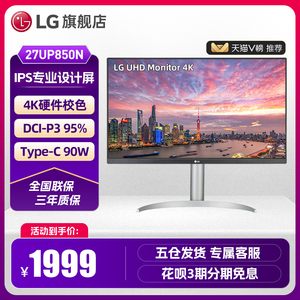 LG 27UP850N 27英寸4K显示器修图专业设计师IPS屏幕苹果MAC外接