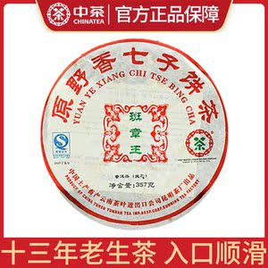 中茶班章王