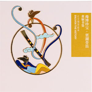 河南博物院 贾湖骨笛珐琅漆镂空黄铜金属书签创意文艺学生用品