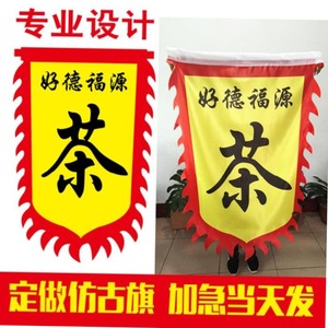 饭店设计仿古旗定做龙凤店铺门口招牌旗酒幌子客栈旗帜演出制作镖