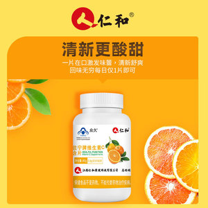 仁和 佐宁牌维生素c含片0.8g*100片 补充vc咀嚼片成人男女中老年