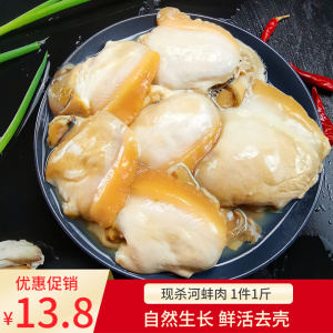 现杀河蚌肉新鲜淡水大河蚌鲜活水产活蚌肉野生干去壳净肉小蛤蜊肉