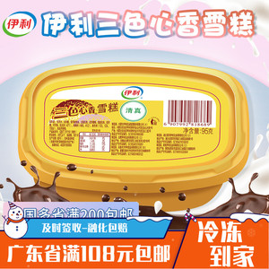 【5杯】伊利三色心香雪糕杯三色杯香草草莓巧克力冰淇淋冰激凌