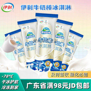 【3支】伊利牛奶棒牧场冰棍冰淇淋纯正牛奶奶香味雪糕冰激凌65g