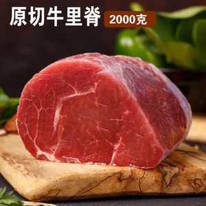 【顺丰发货】伊舜原切牛里脊肉2000g(4斤)新鲜黄牛肉生鲜牛柳肉