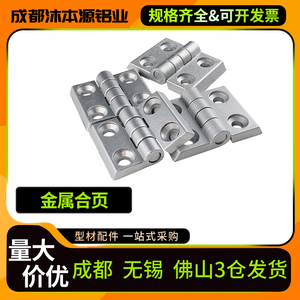 金属合页铝合金蝶形铰链20/30/40/45铝材连接配件厂家直销连接件