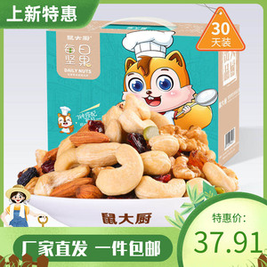 【鼠大厨_每日坚果礼盒装600g】休闲零食小吃混合坚果干果包邮