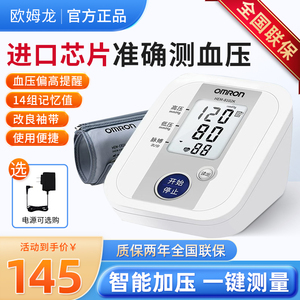 欧姆龙血压测量仪进口芯片家用电子血压计机全自动精准量血压医用
