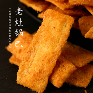 老灶锅巴老式散装怀旧山东休闲零食网红膨化食品小吃