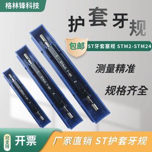 ST护套钢丝螺纹塞规牙套牙规STM2M2.5 M3M4-M24 美制通止规ST2-56