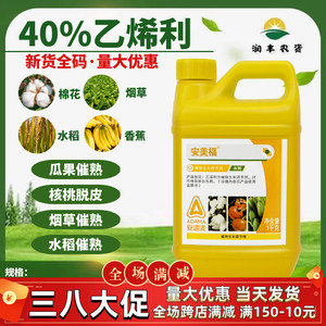 安道麦安美福40%乙烯利 芒果水稻增产蔬菜香蕉催熟营养生长调节剂
