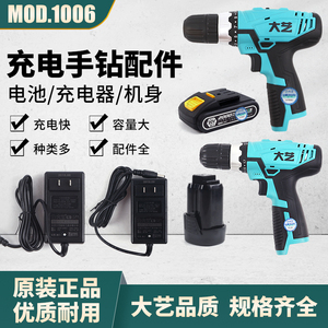 江苏大艺充电手钻充电器12v/16v/20v锂电池裸机原厂1006座充配件