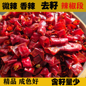河南新一代干辣椒去籽无籽辣椒节段海椒朝天椒三樱印度红5斤装