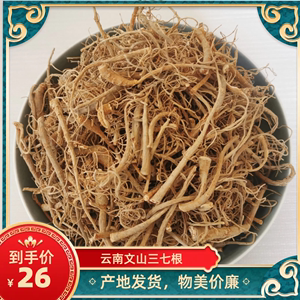 三七根须 泡酒煲汤材料云南文山特产三七根250g500g 田七根须包邮