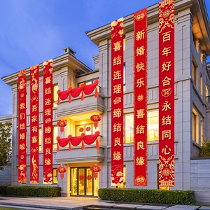 结婚横幅拉条婚礼