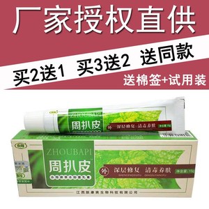 2送1 3送2 江西周扒皮草本乳膏百草皮肤药膏外用软膏牛癣膏.