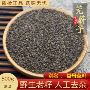 茺蔚子中药材500g益母草种子新货茺蔚籽茺蘶子粉茺卫子茺玉子正品