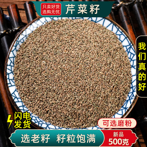 芹菜籽中药材500克芹菜籽泡茶泡水芹菜子香料散装可磨纯芹菜籽粉